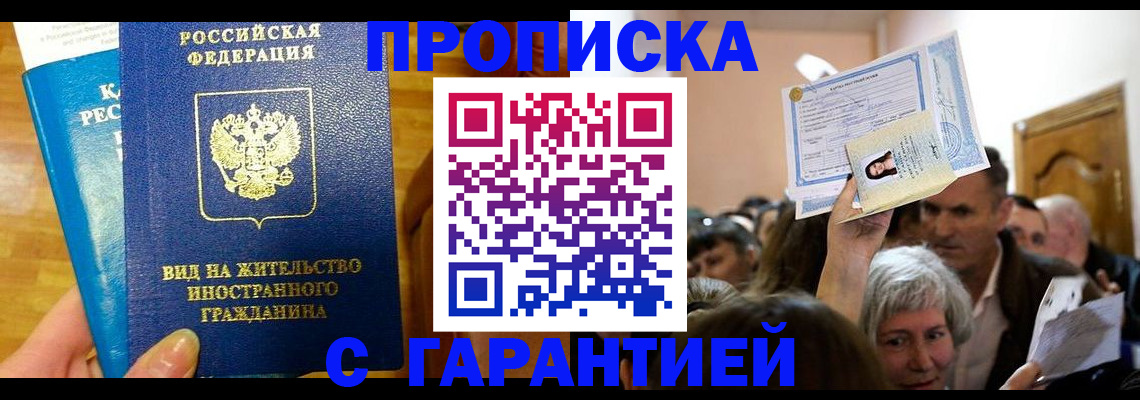 временная регистрация в квартире в Куйбышеве