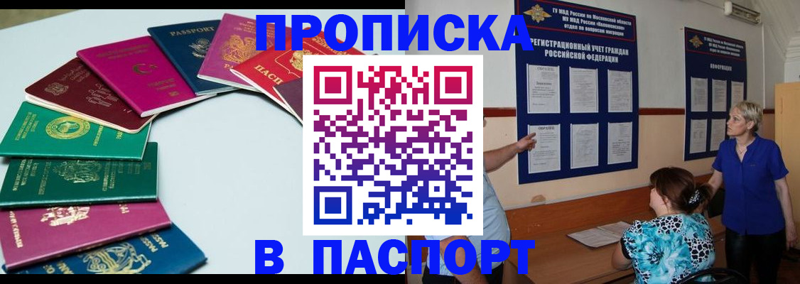 временная регистрация купить в Куйбышеве
